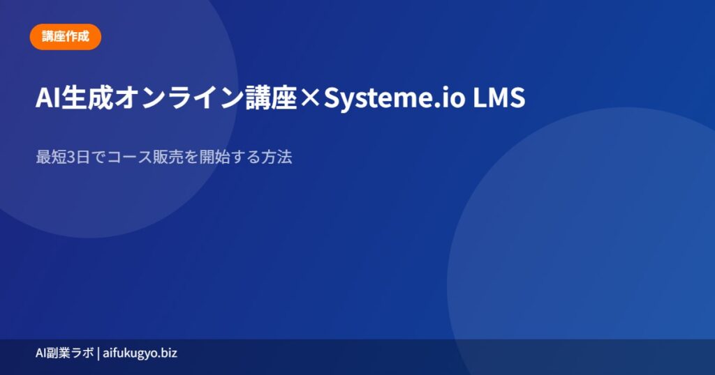 AI講座×LMS