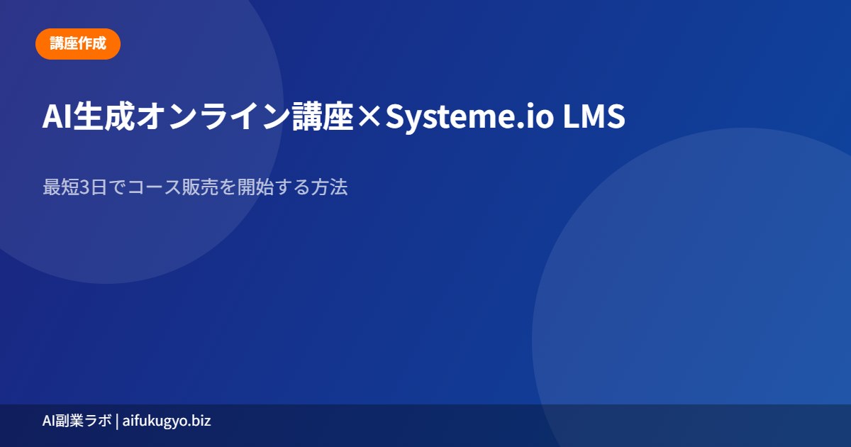 AI講座×LMS