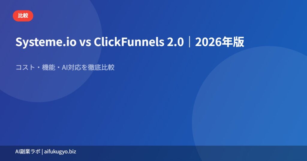 Systeme vs ClickFunnels