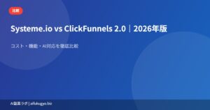 Systeme vs ClickFunnels