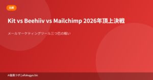Kit vs Beehiiv vs Mailchimp
