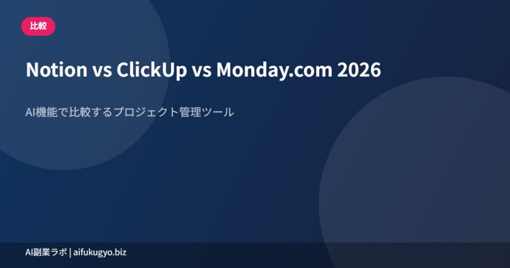 Notion vs ClickUp vs Monday