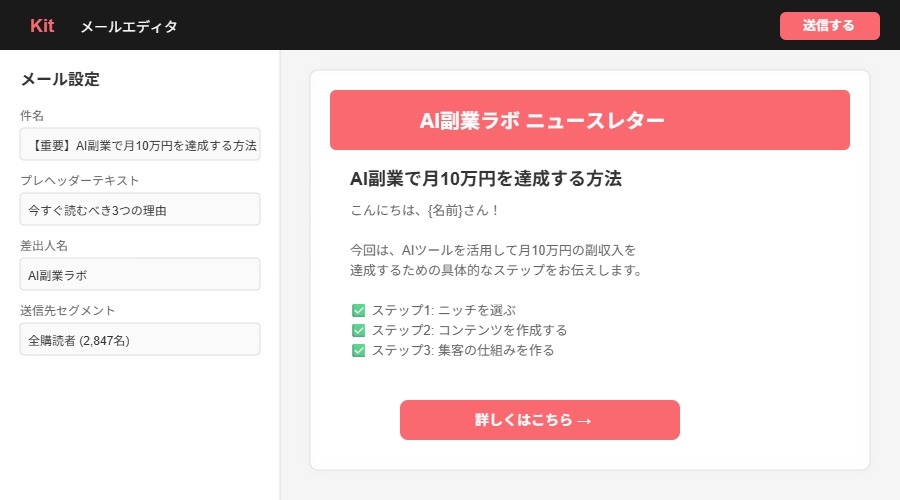 Kitメールエディタ