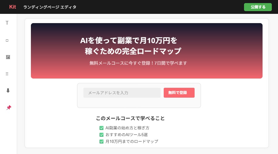 KitランディングページLP