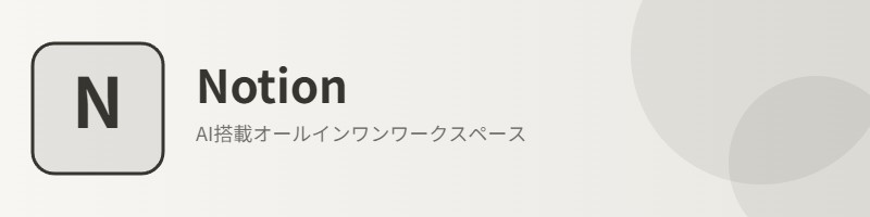 Notion ロゴ